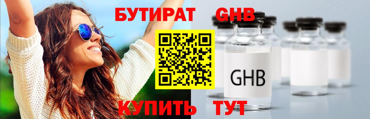 Трёхгорный  Бутират вода  Вход с VPN 