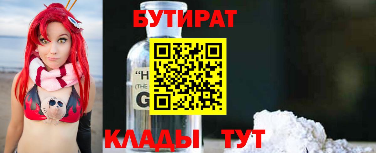 Бутират BDO 33% Трёхгорный