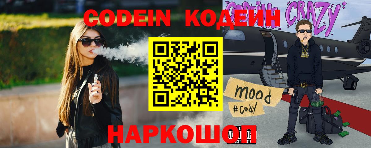 Кодеин напиток Lean (лин) Трёхгорный