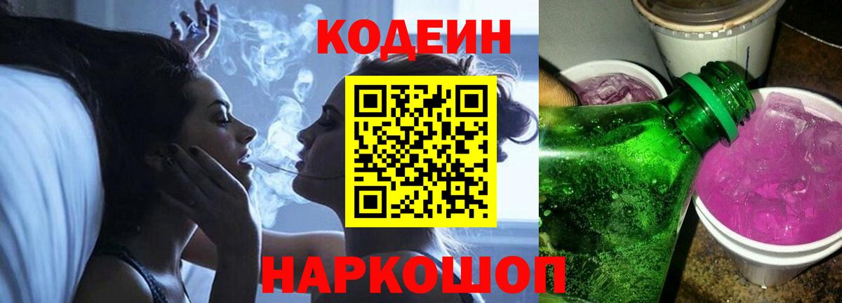 Кодеин напиток Lean (лин)  Кодеин напиток Lean (лин)  Трёхгорный  Вход с VPN 