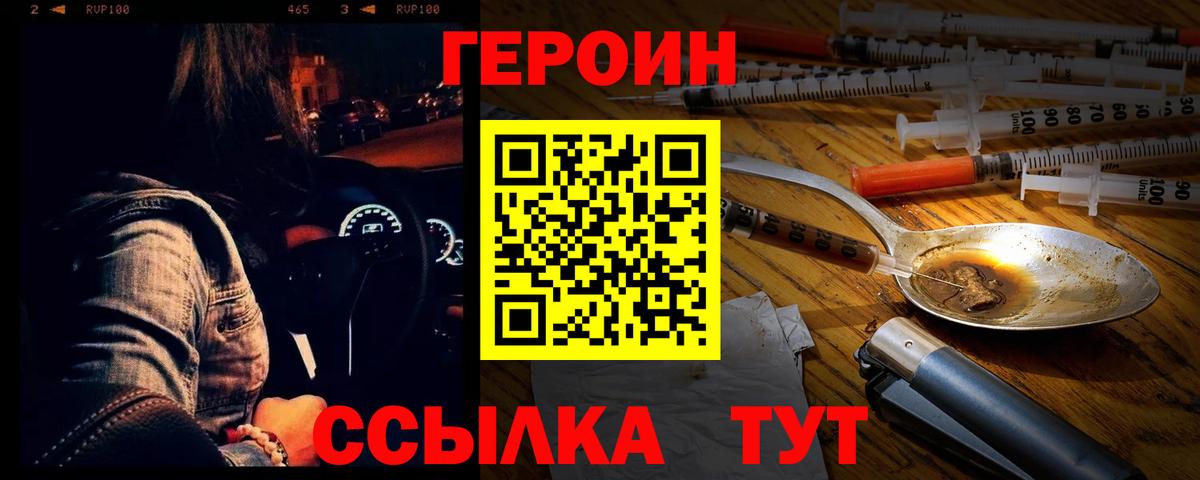 ГЕРОИН VHQ Трёхгорный