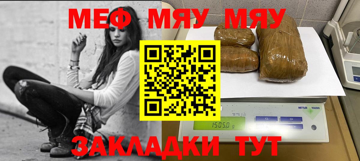 Мефедрон  МЯУ-МЯУ кристаллы  Меф 4 MMC  Мефедрон  Трёхгорный  Вход с VPN 