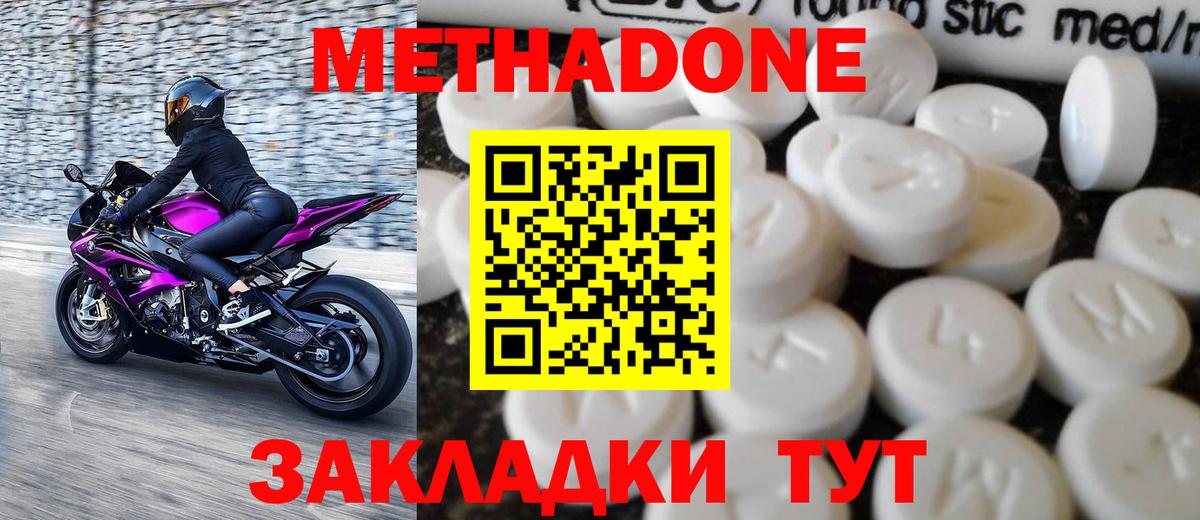 МЕТАДОН methadone Трёхгорный