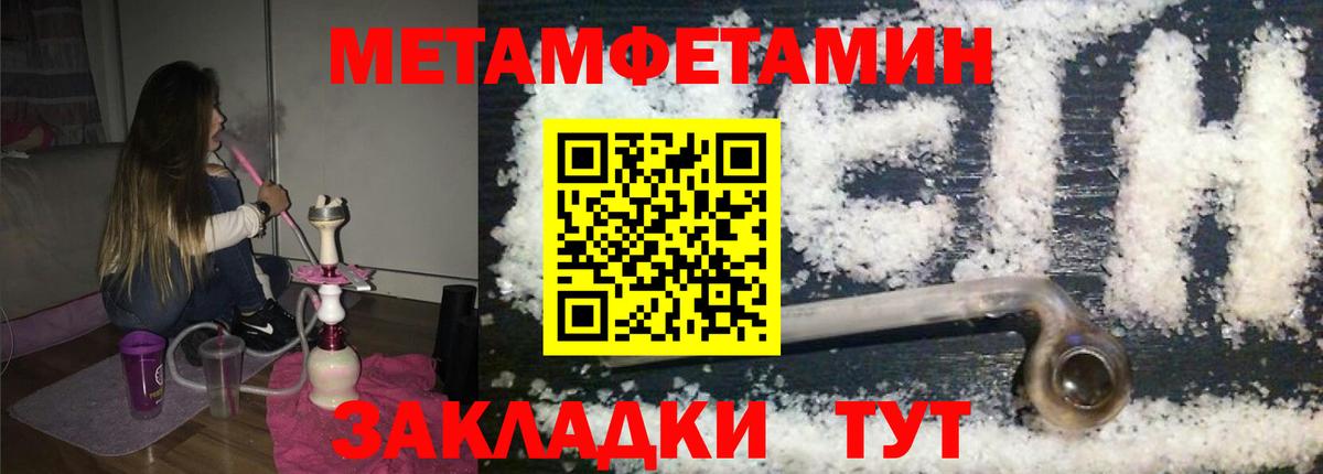 МЕТАМФЕТАМИН винт Трёхгорный