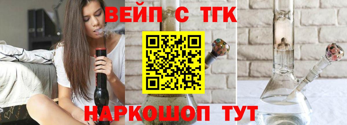 Дистиллят ТГК концентрат  Вход с VPN  ТГК вейп  Трёхгорный 